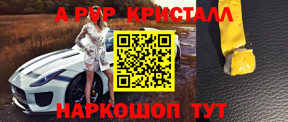 Alfa_PVP СК  А ПВП  А ПВП кристаллы  Alpha PVP СК  Воркута  Вход с VPN 