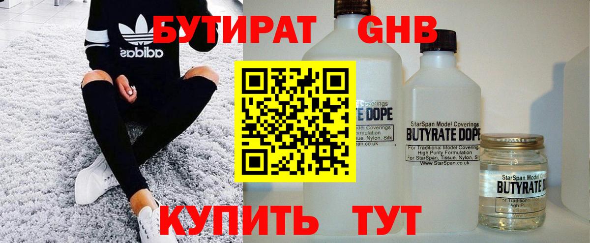 Бутират оксибутират Воркута