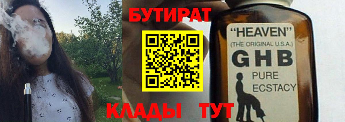 БУТИРАТ  БУТИРАТ оксибутират  Вход с VPN  Воркута 