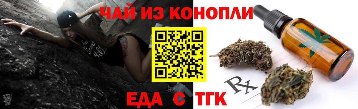 Еда ТГК марихуана  Вход с VPN  Воркута 