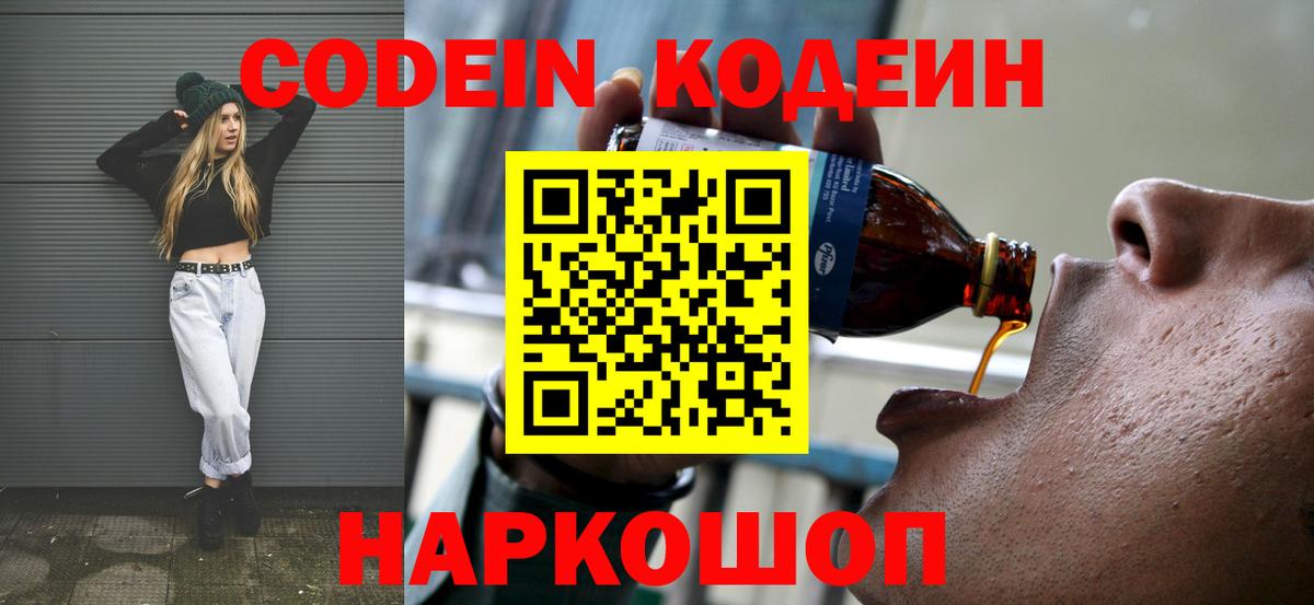 Codein Purple Drank  Вход с VPN  даркнет сайт  Воркута  Codein напиток Lean (лин) 
