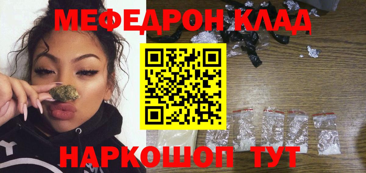 МЕФ  МЯУ-МЯУ мяу мяу  Вход с VPN  МЯУ-МЯУ  МЕФ кристаллы  Воркута 