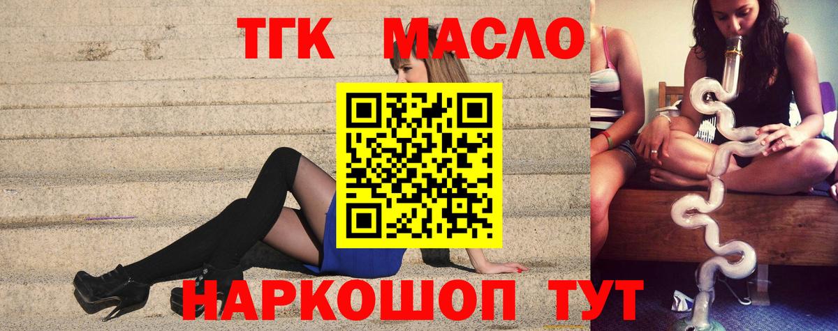 Дистиллят ТГК гашишное масло  ТГК жижа  Вход с VPN  Воркута 